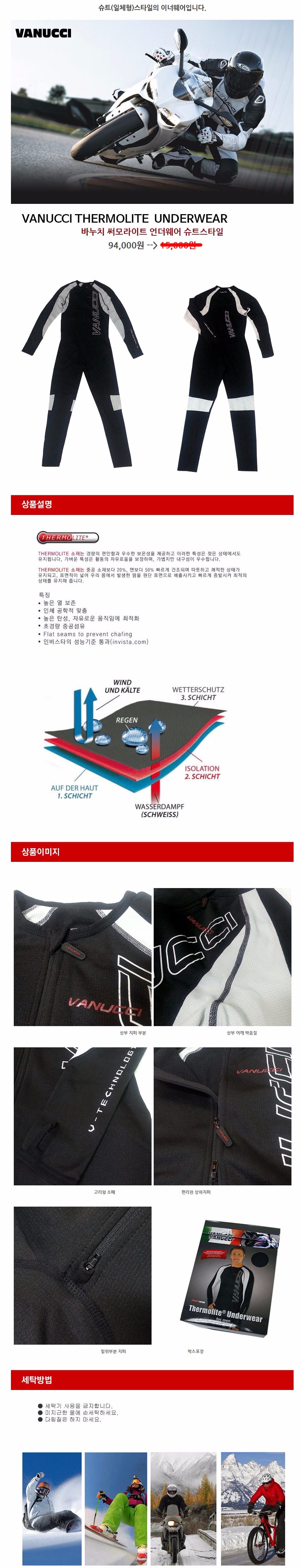 겨울용 이너슈트